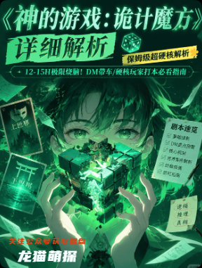 神的游戏·诡计魔方