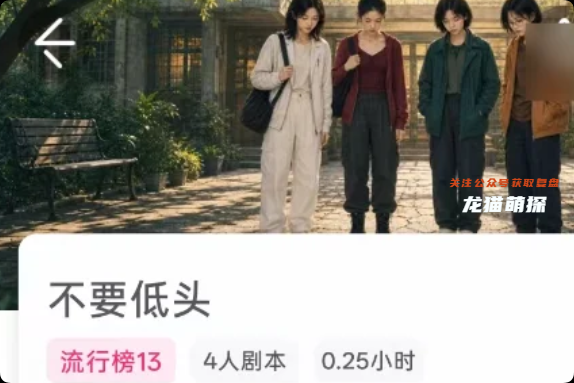 《不要低头》我是谜