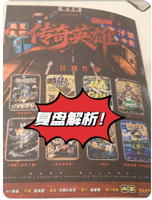《传奇英雄》剧本杀