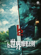 《二分之一世界推理法则》剧本杀复盘：双线叙事谜案+建筑核轨盛宴+选角适配教程