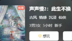《声声慢2此生不换》剧本杀复盘：剧情内核解析+剧本亮点+角色游玩攻略