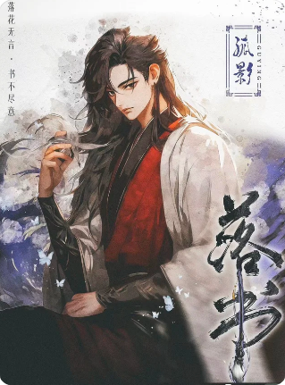 落书剧本杀复盘