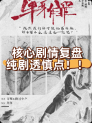 《单身有罪》剧本杀复盘：连体人设定推理体验+七案嵌套结构解读+六人角色选择指南