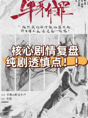 《单身有罪》剧本杀