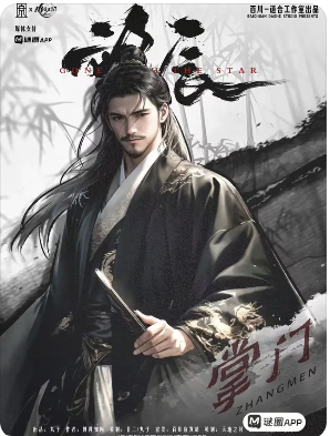 《望辰》剧本杀