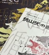 《犬山杀人事件》剧本杀复盘：变格硬核 + 日记还原 + 身份谜团