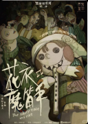 《花衣魔笛手》剧本杀复盘：暗黑童话还原+罗生门式编撰+城限短小精悍适配