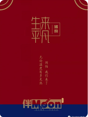 《温度·生来平凡》剧本杀