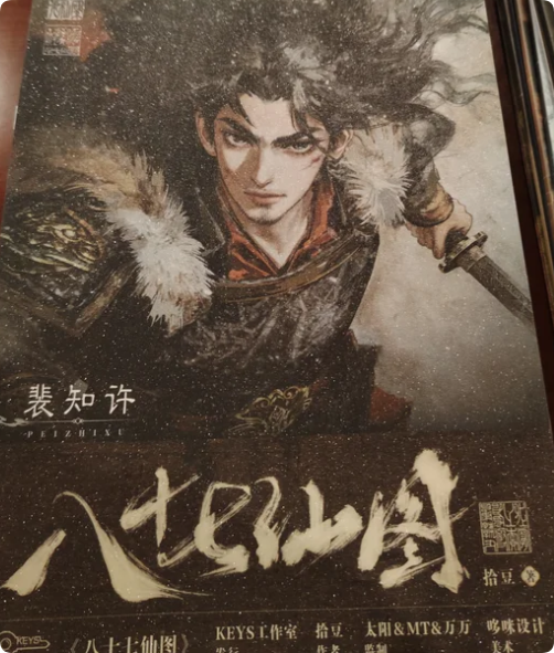 八十七仙图剧本杀复盘