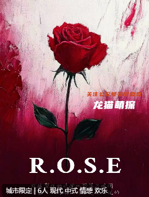 ROSE剧本杀复盘答案