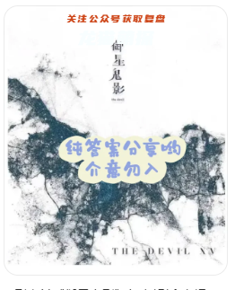 御星鬼影剧本杀
