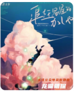 《追赶星星的火车》剧本杀复盘测评_线索流程_任务答案_教程解读