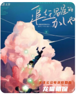 追赶星星的火车