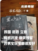 露从今夜白剧本杀复盘测评_线索流程_真相答案_案件推理教程