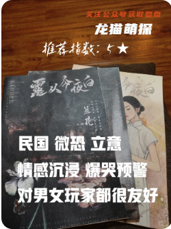 露从今夜白剧本杀复盘