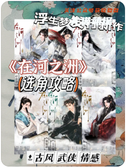 在河之洲剧本杀