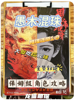 愚木混珠剧本杀复盘