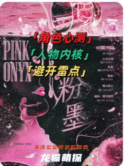 粉墨剧本杀