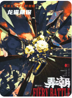 弄潮剧本杀复盘