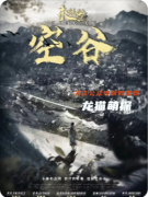 《未解档-空谷》剧本杀复盘解析_密室诡计_时间线推演_真凶身份破解