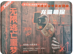 无限逃亡噩梦剧本杀