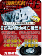 《安美纳斯DE死亡推想》剧本杀复盘教程：案件手法解析+真凶动机全揭露