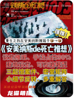 安美纳斯DE死亡推想剧本杀