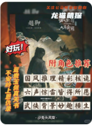 《不安岭六畜奇闻》剧本杀复盘教程：六畜谜案破解+真凶动机终极推演