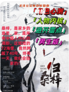 《归桑梓》剧本杀复盘教程：故乡谜案破解+真凶动机终极推演