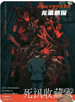 死讯收藏家剧本杀复盘