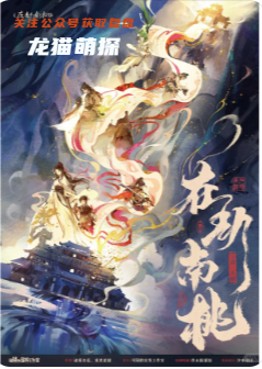 《在劫南桃》剧本杀