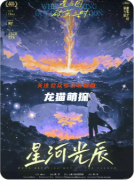 《星与囚破茧之时》剧本杀复盘解析：角色动机手法案件真相结局彩蛋揭秘