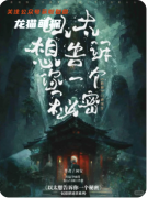 《以太想告诉你一个秘密》剧本杀复盘解析：线索答案任务结局真相揭秘