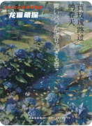 《蓝玫瑰路过的春天》剧本杀复盘：情感沉浸/真相结局/角色解析