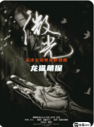 《盲山2微光》剧本杀复盘：真相结局/线索解析/角色任务测评