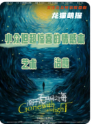 《溺于无明之海》剧本杀复盘教程：深海机制/记忆碎片/觉醒结局