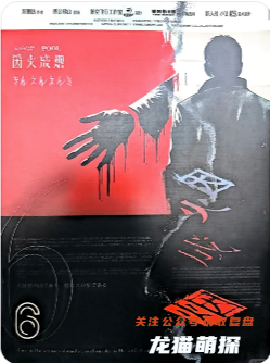 因火成烟剧本杀复盘