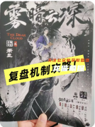 《烟影长安2雾暗云深》剧本杀复盘教程：权谋解析/阵营博弈/真相揭秘