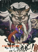 《报告道长！有有有有鬼！》剧本杀复盘攻略指南：道术机制/惊吓点/真相结局