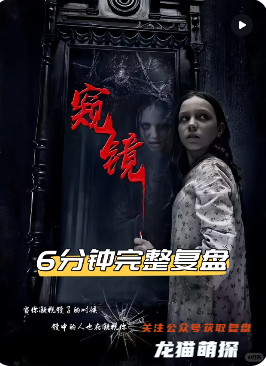 窥镜剧本杀复盘