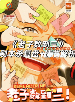 鹿川岛的黑发少女剧本杀复盘