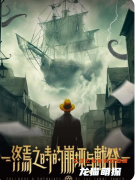 《终焉之时的崩坏与献祭》剧本杀复盘攻略指南：末日抉择/献祭真相/终焉推演