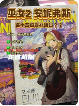 巫女2安妮弗斯的奇遇记