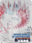 《无限调查局》剧本杀复盘攻略指南：循环谜题/身份博弈/真相抉择