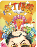 《麻了隔壁》剧本杀复盘攻略：欢乐/机制/阵营