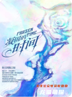 凝固的时间剧本杀复盘