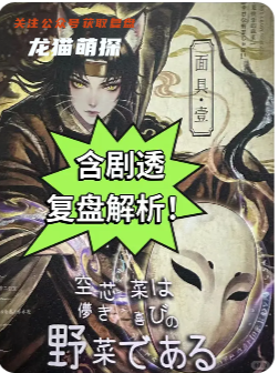 空心菜不是快乐的蔬菜剧本杀复盘