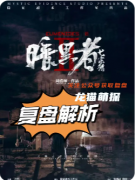 《暗黑者七宗欲》剧本杀复盘攻略：马年新春/罪案剖析/角色任务