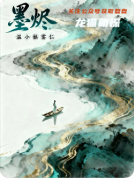 《墨烬》百变大侦探答案揭秘：真相结局/线索流程/机制测评