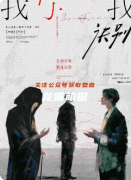 《我与我诀别》剧本杀复盘攻略：真相解析/情感沉浸/任务解析